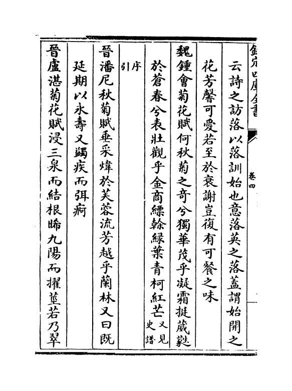 16404-百菊集谱卷四~卷六 (宋)史铸.pdf_第3页