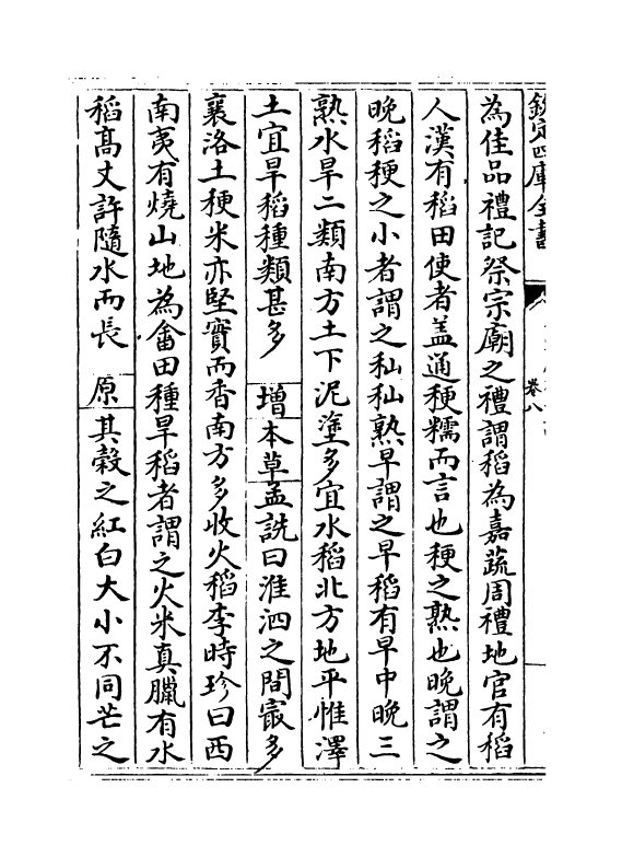16406-御定佩文斋广群芳谱卷八~卷九 (清)汪灏.pdf_第3页