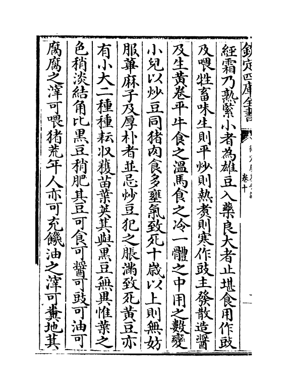 16410-御定佩文斋广群芳谱卷十~卷十一 (清)汪灏.pdf_第3页