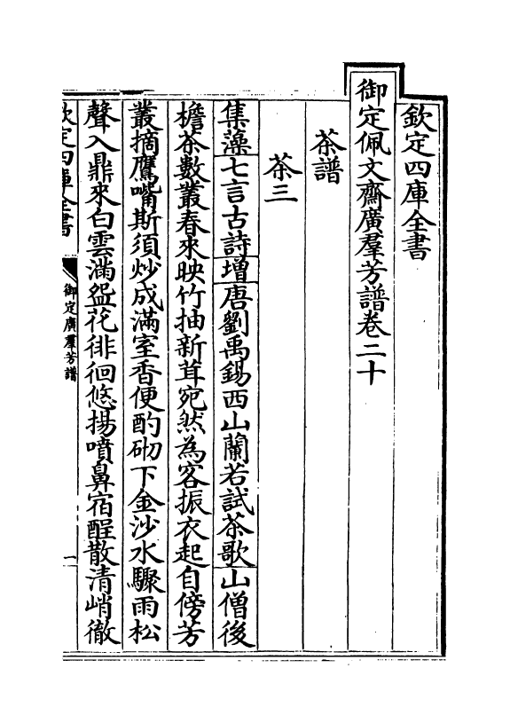 16414-御定佩文斋广群芳谱卷二十~卷二十一 (清)汪灏.pdf_第2页
