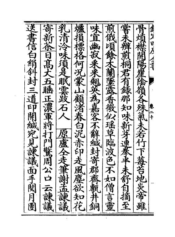 16414-御定佩文斋广群芳谱卷二十~卷二十一 (清)汪灏.pdf_第3页