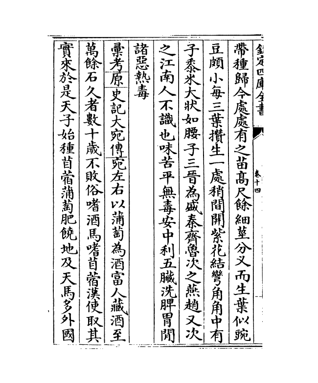 16416-御定佩文斋广群芳谱卷十四~卷十五 (清)汪灏.pdf_第3页