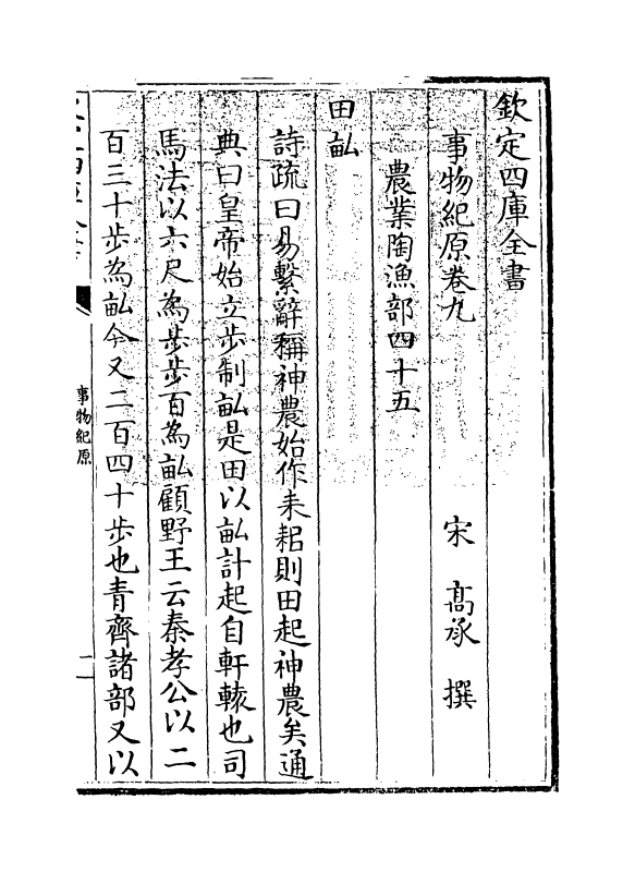16424-事物纪原卷九 (宋)高承.pdf_第3页
