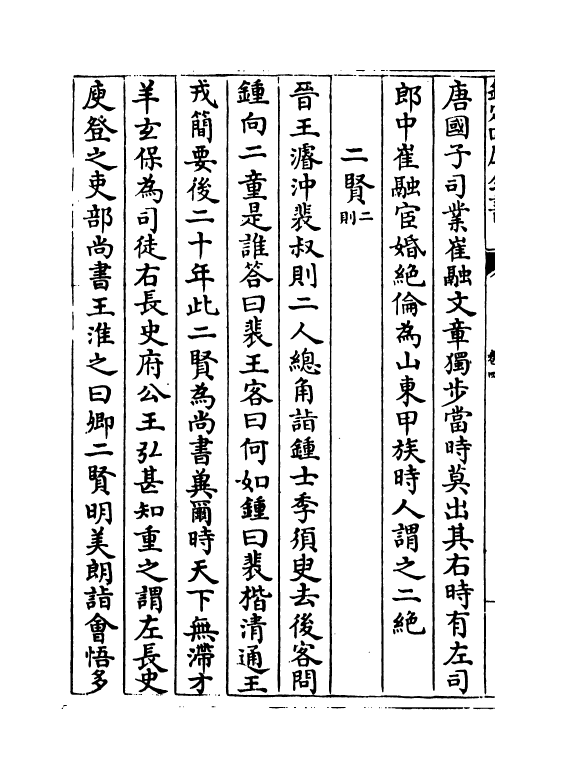 16426-实宾录卷四~卷七 (宋)马永易.pdf_第3页