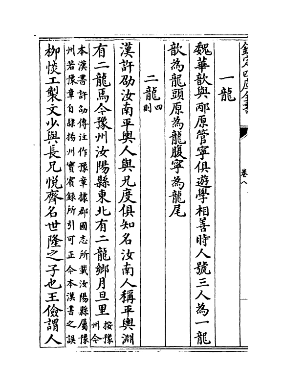 16427-实宾录卷八~卷十 (宋)马永易.pdf_第3页