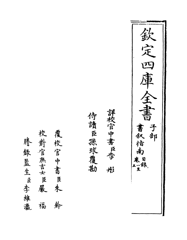 16429-书叙指南卷一~卷二 (宋)任广.pdf_第2页