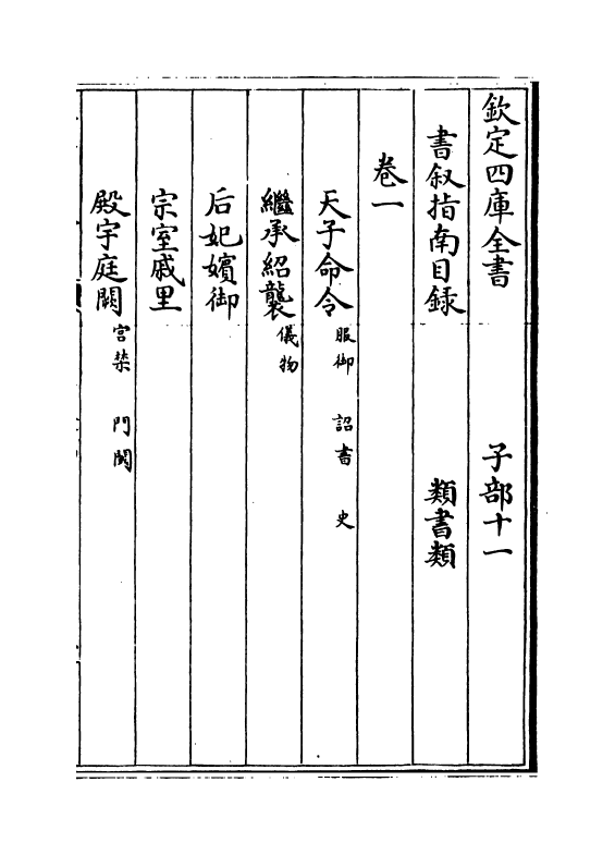 16429-书叙指南卷一~卷二 (宋)任广.pdf_第3页