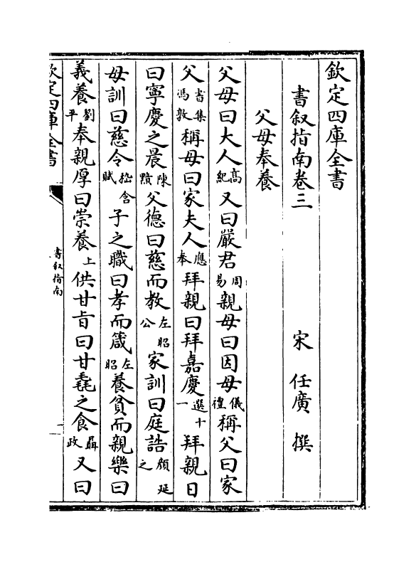 16432-书叙指南卷三~卷七 (宋)任广.pdf_第2页