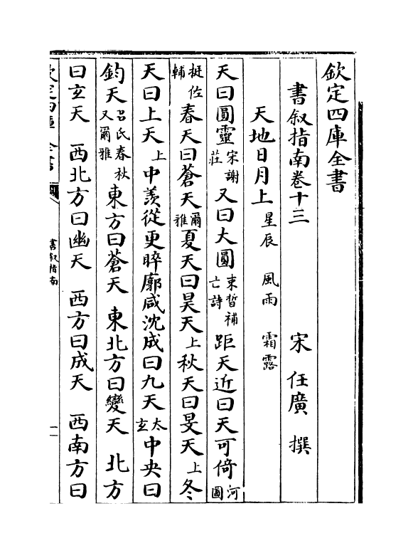 16433-书叙指南卷十三~卷十七 (宋)任广.pdf_第2页