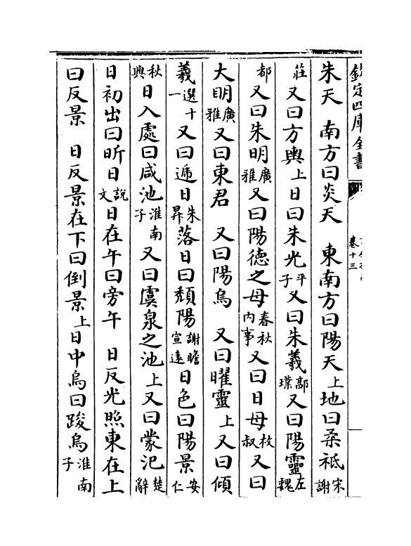 16433-书叙指南卷十三~卷十七 (宋)任广.pdf_第3页