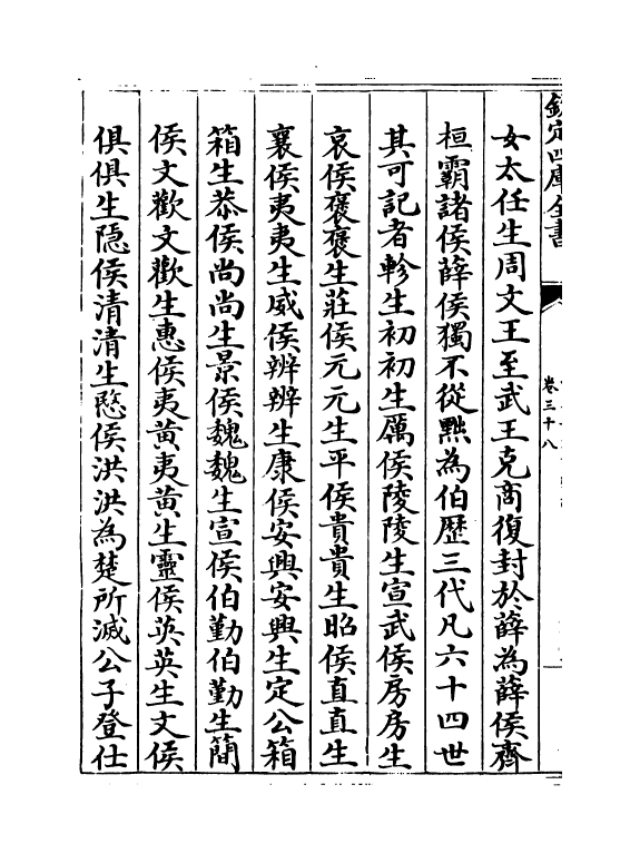 16445-古今姓氏书辩證卷三十八~卷四十 (宋)邓名世.pdf_第3页