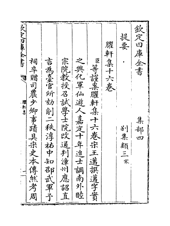 16446-臞轩集卷一~卷二 (宋)王迈.pdf_第3页