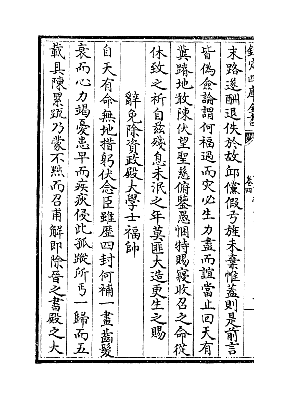 16456-可斋续藁后卷四~卷五 (宋)李曾伯.pdf_第3页