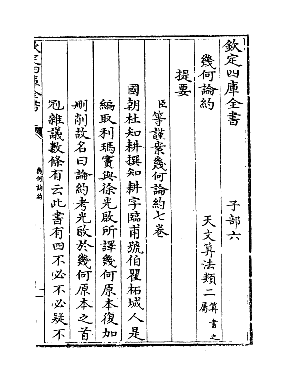 16459-几何论约卷一~卷二 (清)杜知耕.pdf_第3页