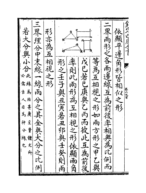 16461-几何论约卷六~卷末 (清)杜知耕.pdf_第3页