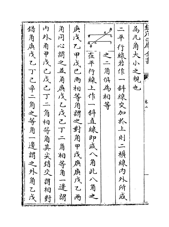 16465-庄氏算学卷二 (清)庄亨阳.pdf_第3页