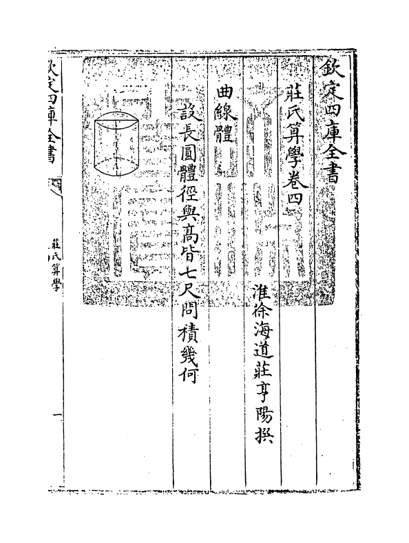 16466-庄氏算学卷四~卷六 (清)庄亨阳.pdf_第3页