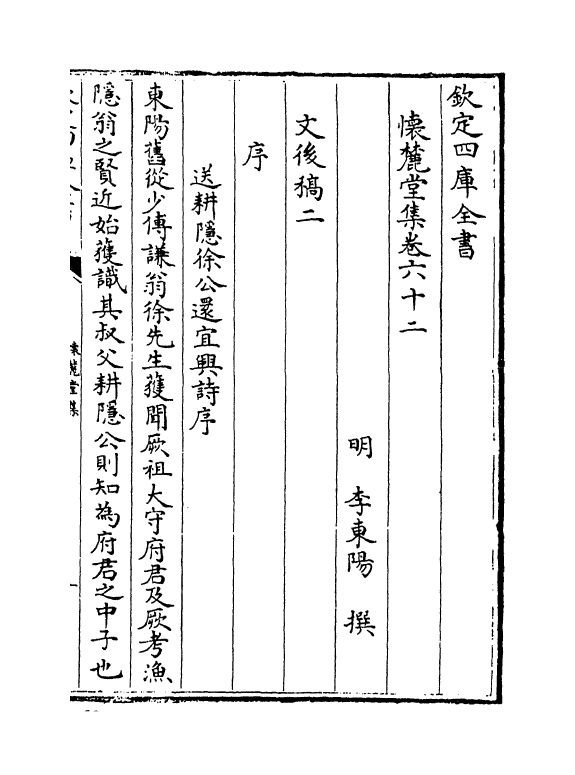 16476-怀麓堂集卷六十二~卷六十四 (明)李东阳.pdf_第2页