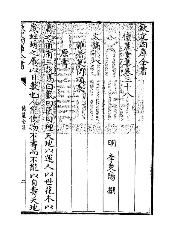 16483-怀麓堂集卷三十八~卷四十一 (明)李东阳.pdf_第3页