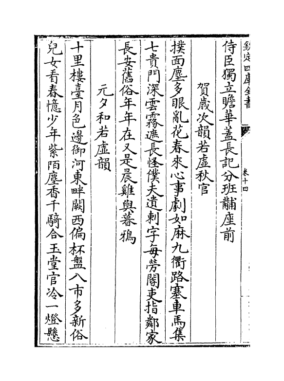 16486-怀麓堂集卷十四~卷十七 (明)李东阳.pdf_第3页