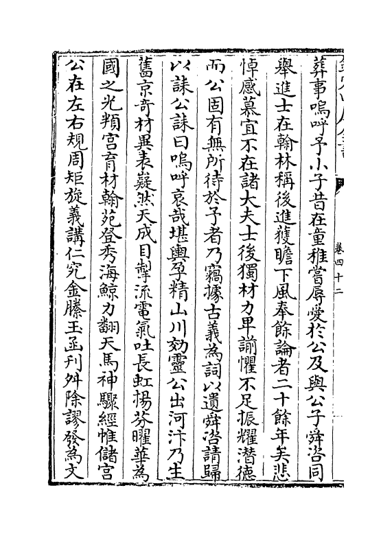 16487-怀麓堂集卷四十二~卷四十五 (明)李东阳.pdf_第3页