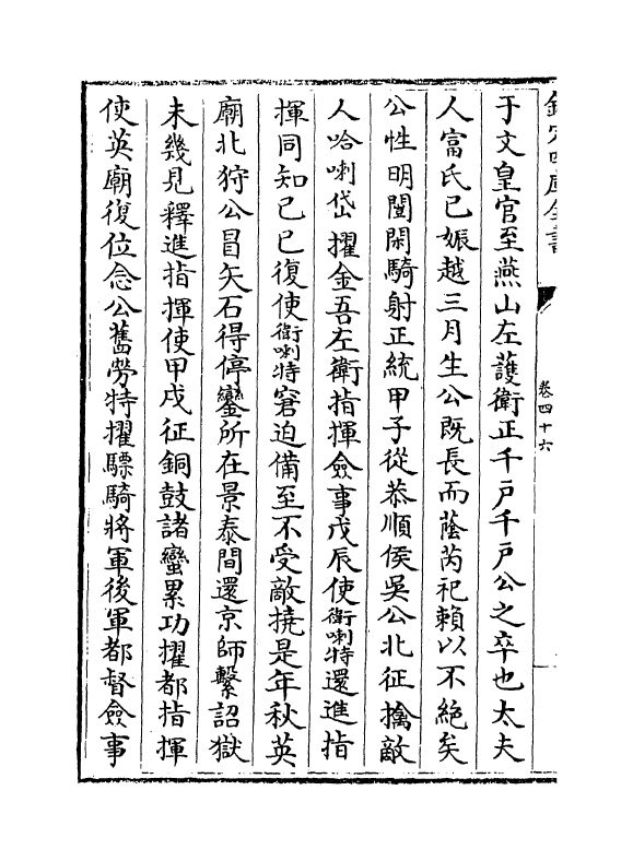 16491-怀麓堂集卷四十六~卷五十 (明)李东阳.pdf_第3页