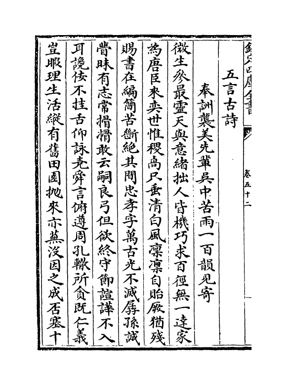 16507-唐诗镜卷五十二 (明)陆时雍.pdf_第3页