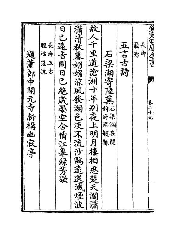 16509-唐诗镜卷二十九~卷三十一 (明)陆时雍.pdf_第3页