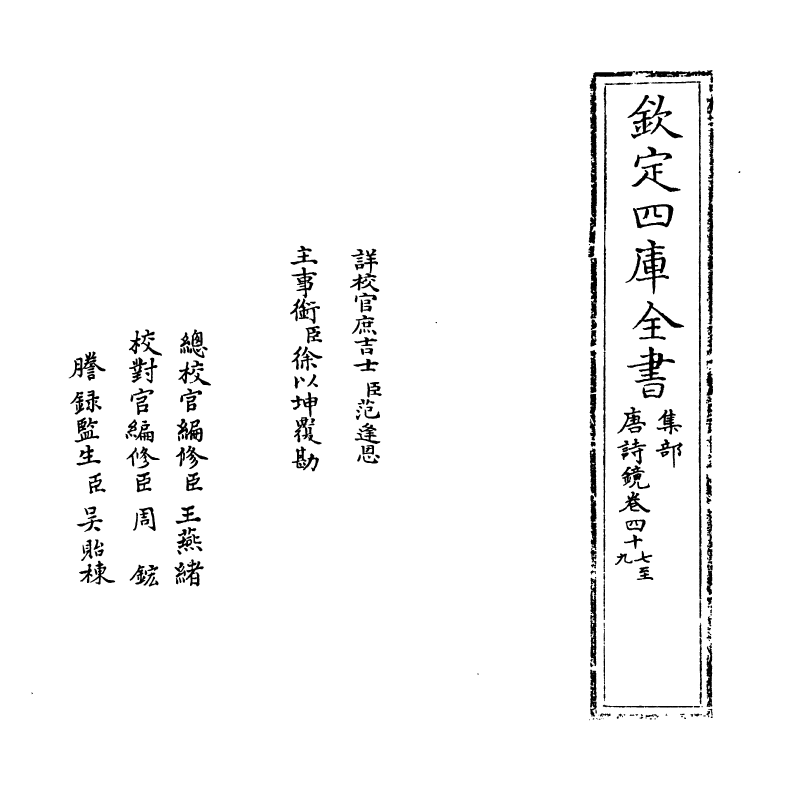 16514-唐诗镜卷四十七~卷四十八 (明)陆时雍.pdf_第2页