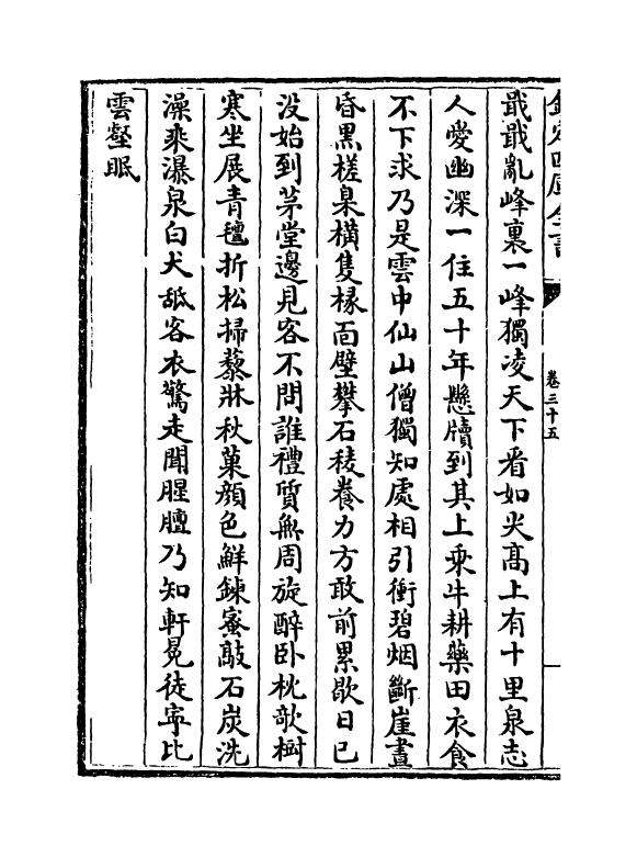 16517-唐诗镜卷三十五~卷三十七 (明)陆时雍.pdf_第3页