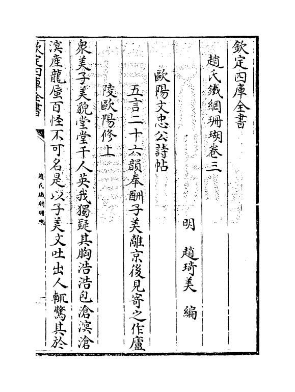 16530-赵氏铁网珊瑚卷三 (明)赵琦美.pdf_第3页