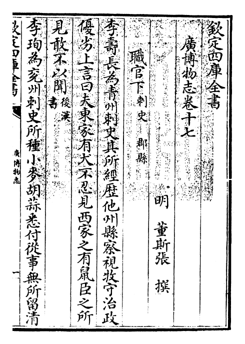 16541-广博物志卷十七~卷十八 (明)董斯张.pdf_第3页