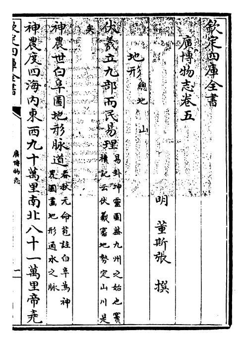 16544-广博物志卷五 (明)董斯张.pdf_第3页