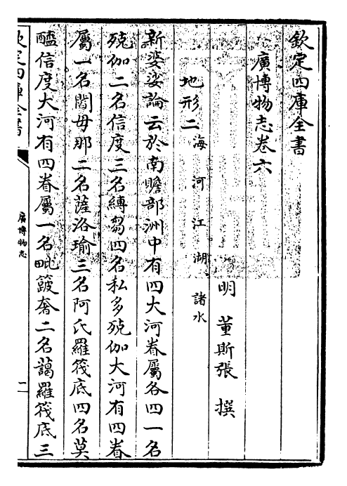 16548-广博物志卷六~卷七 (明)董斯张.pdf_第3页