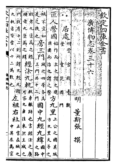 16550-广博物志卷三十六 (明)董斯张.pdf_第3页