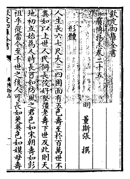 16557-广博物志卷二十五 (明)董斯张.pdf_第3页