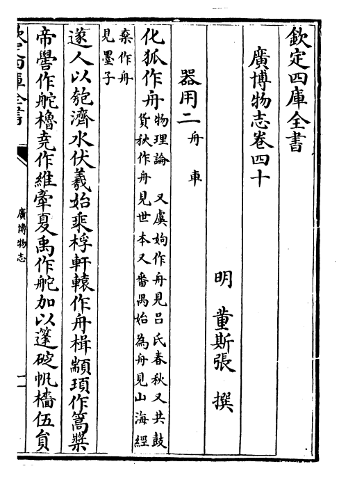 16562-广博物志卷四十~四十一 (明)董斯张.pdf_第2页