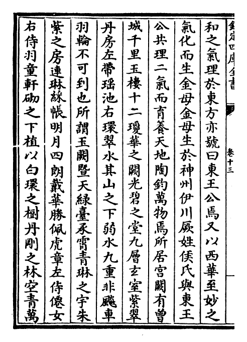 16564-广博物志卷十三~卷十四 (明)董斯张.pdf_第3页