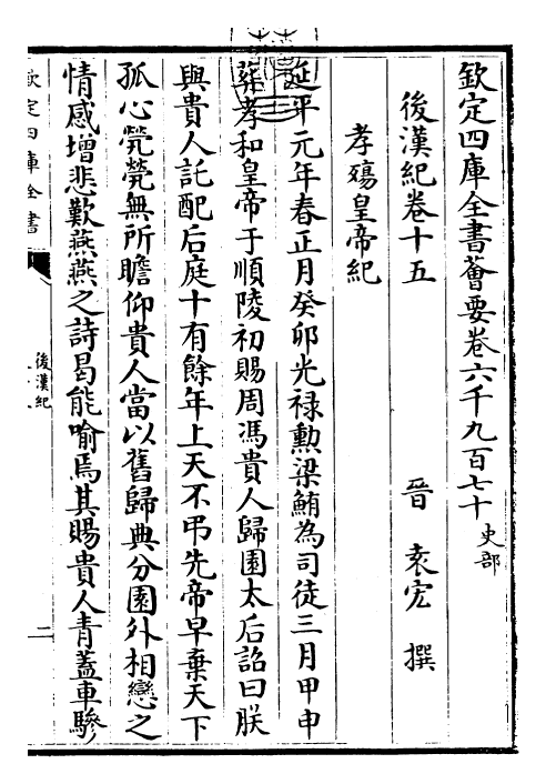 16569-后汉纪卷十五~卷十九 (晋)袁宏.pdf_第3页