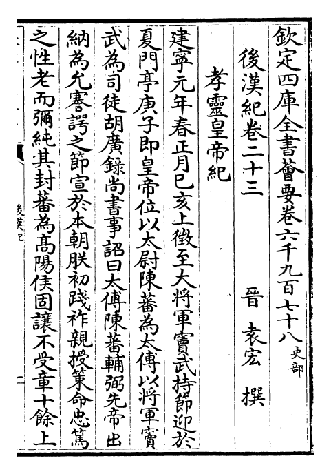 16570-后汉纪卷二十三~卷二十五 (晋)袁宏.pdf_第2页