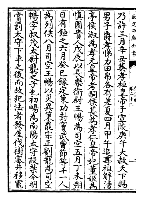 16570-后汉纪卷二十三~卷二十五 (晋)袁宏.pdf_第3页