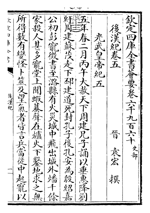 16571-后汉纪卷五~卷八 (晋)袁宏.pdf_第3页
