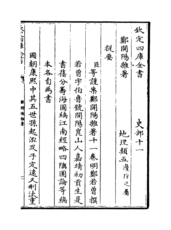 16575-郑开阳杂著卷一 (明)郑若曾.pdf_第3页