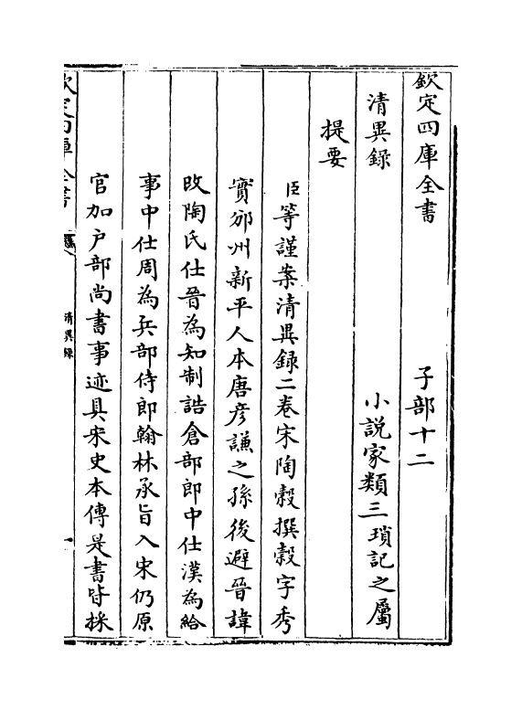 16580-清异录卷上 (宋)陶榖.pdf_第3页