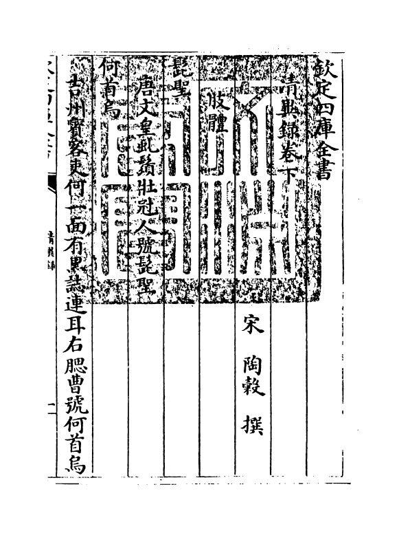 16581-清异录卷下 (宋)陶榖.pdf_第3页