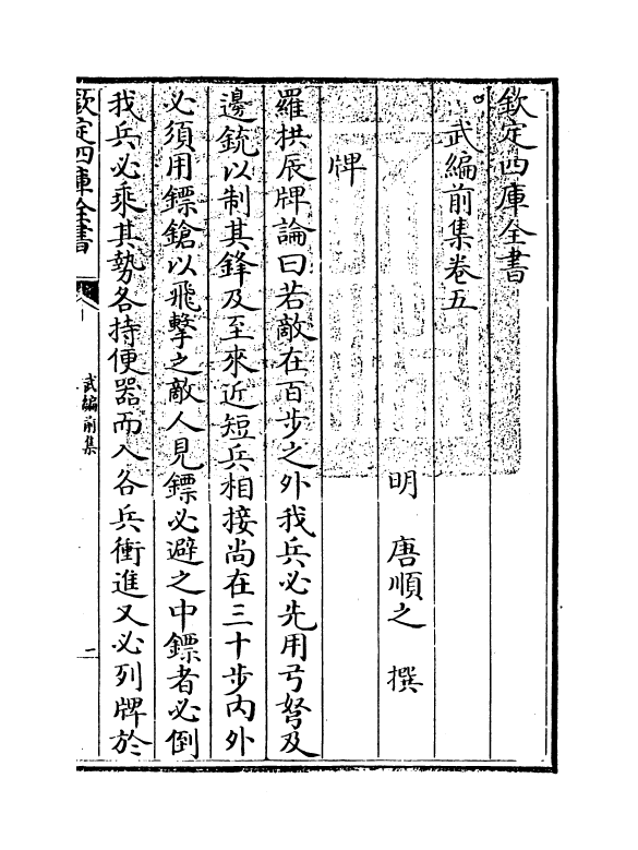 16588-武编前集卷五 (明)唐顺之.pdf_第3页