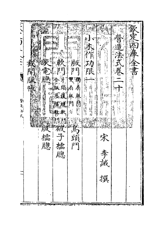 16594-营造法式卷二十~卷二十四 (宋)李诫.pdf_第3页