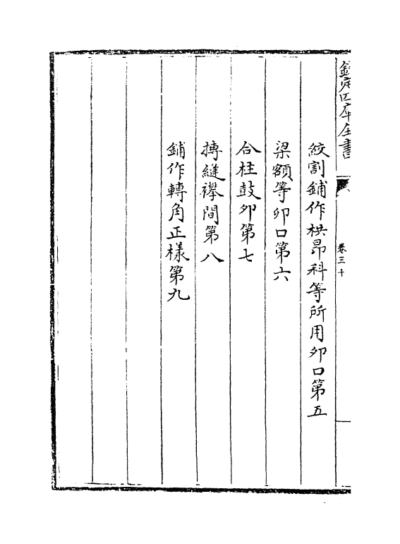 16595-营造法式卷三十~卷三十二 (宋)李诫.pdf_第3页