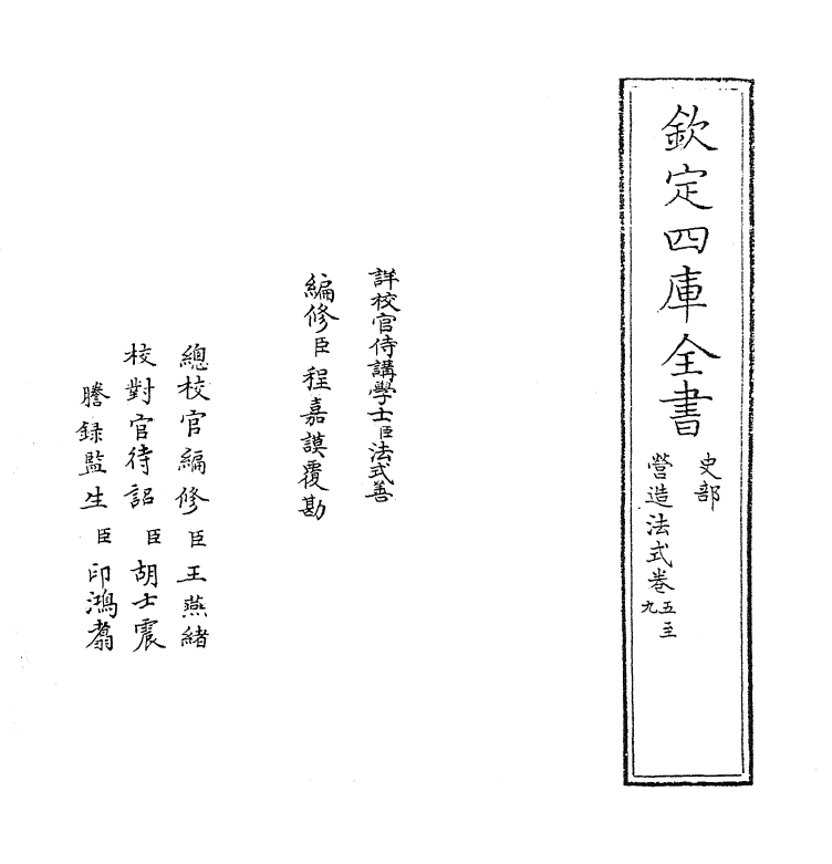 16596-营造法式卷五~卷九 (宋)李诫.pdf_第2页