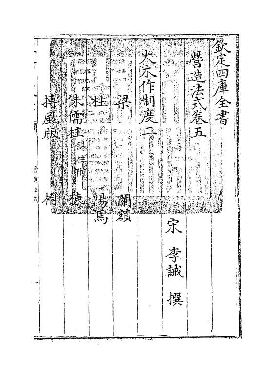 16596-营造法式卷五~卷九 (宋)李诫.pdf_第3页